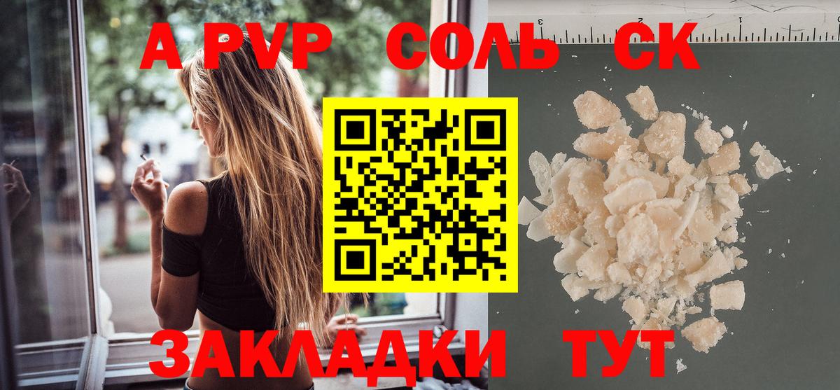 A PVP Соль Уварово