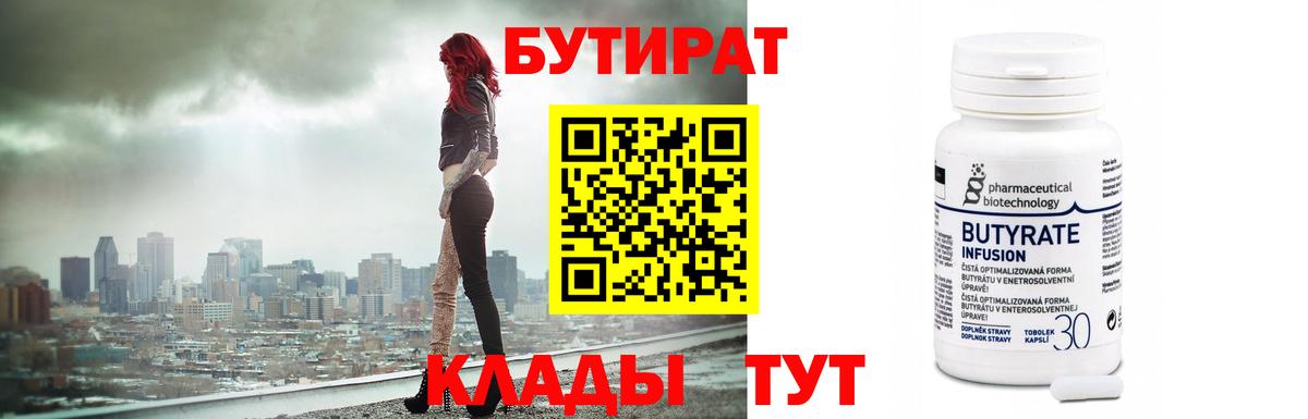 Уварово  БУТИРАТ бутик  Вход с VPN 