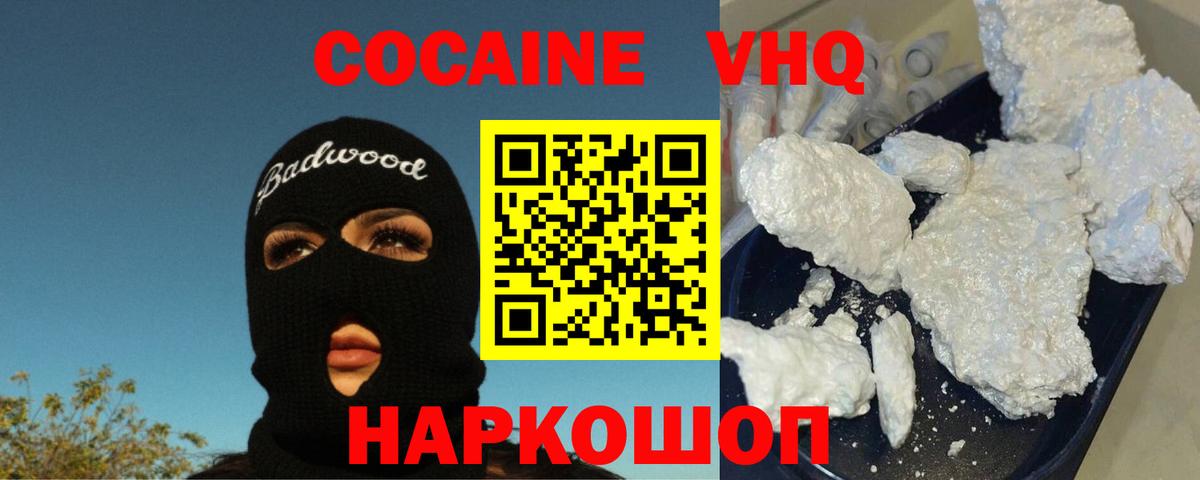 Уварово  Кокаин FishScale  Вход с VPN  Кокаин VHQ 