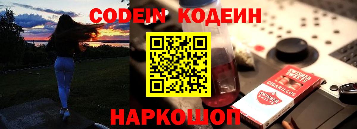 Кодеин напиток Lean (лин) Уварово