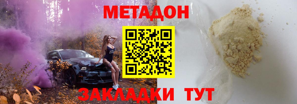 Метадон methadone Уварово