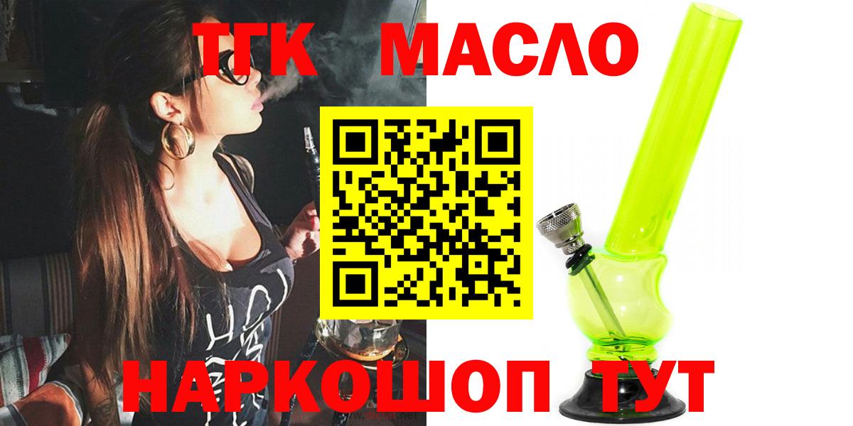 Уварово  ТГК THC oil  Вход с VPN 